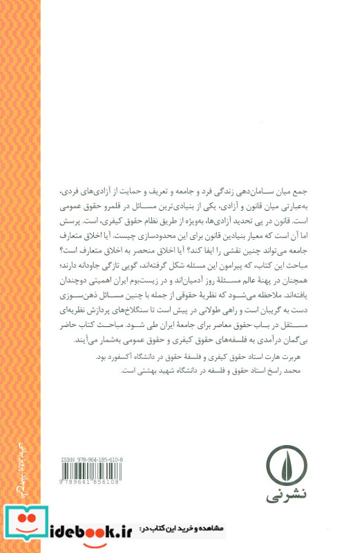قانون آزادی و اخلاق