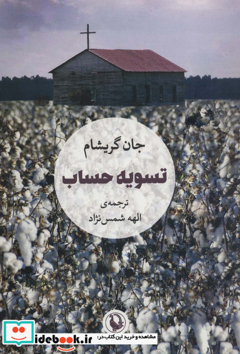 تسویه حساب