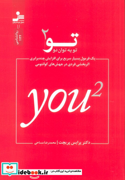 تو به توان 2