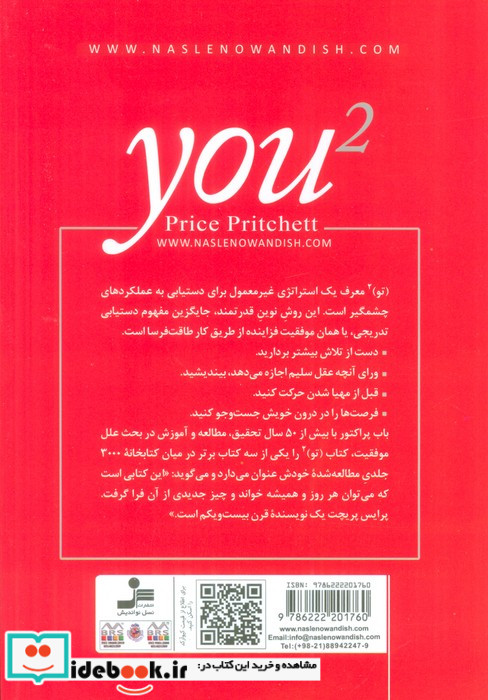 تو به توان 2