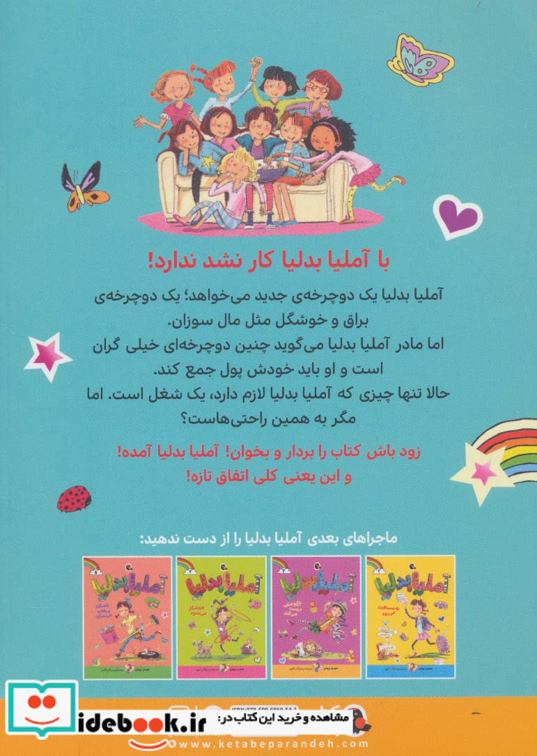 آملیابدلیا 1