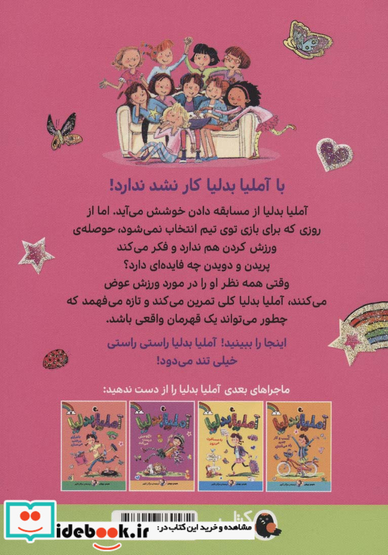 آملیابدلیا 4