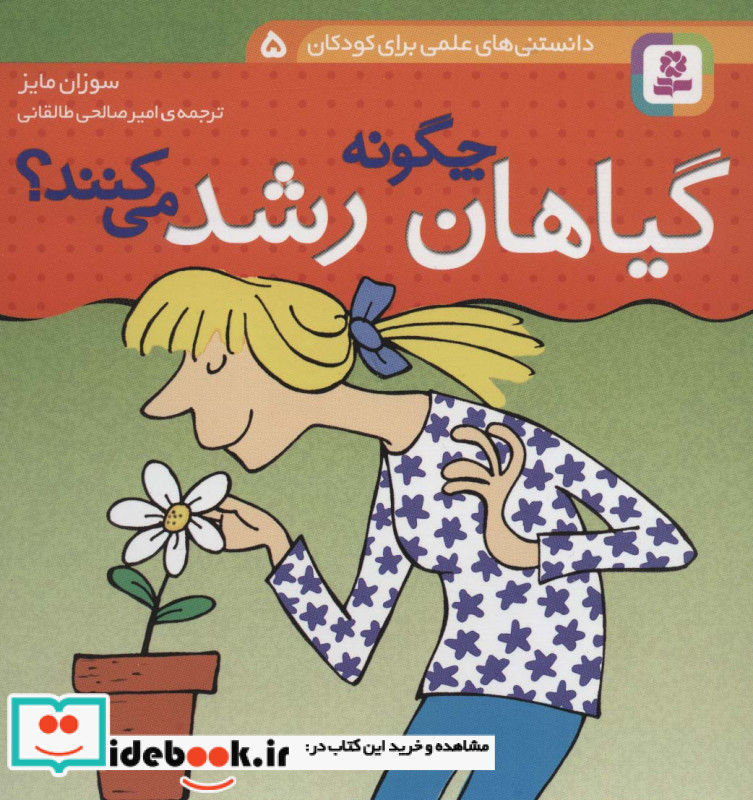 دانستنی های علمی برای کودکان 5