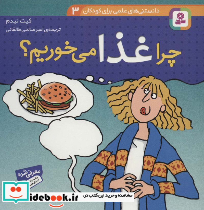 دانستنی های علمی برای کودکان 3