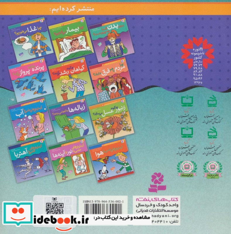 دانستنی های علمی برای کودکان 3