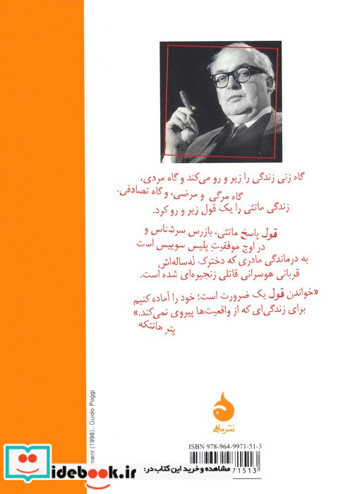قول نشر ماهی