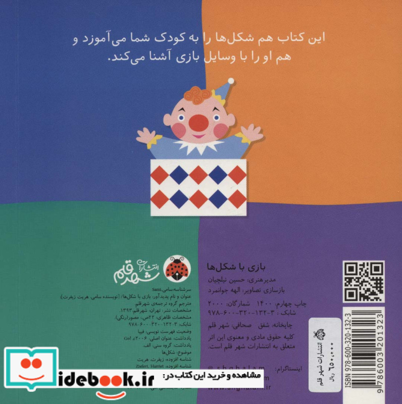 بازی با شکل ها