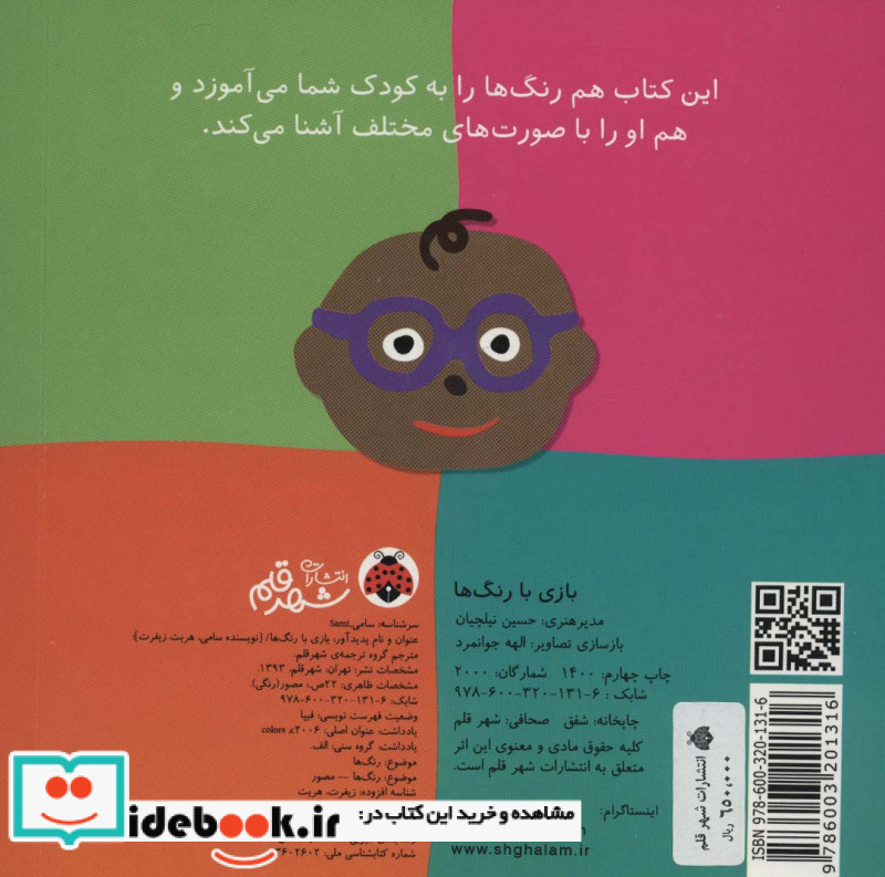 بازی با رنگ ها