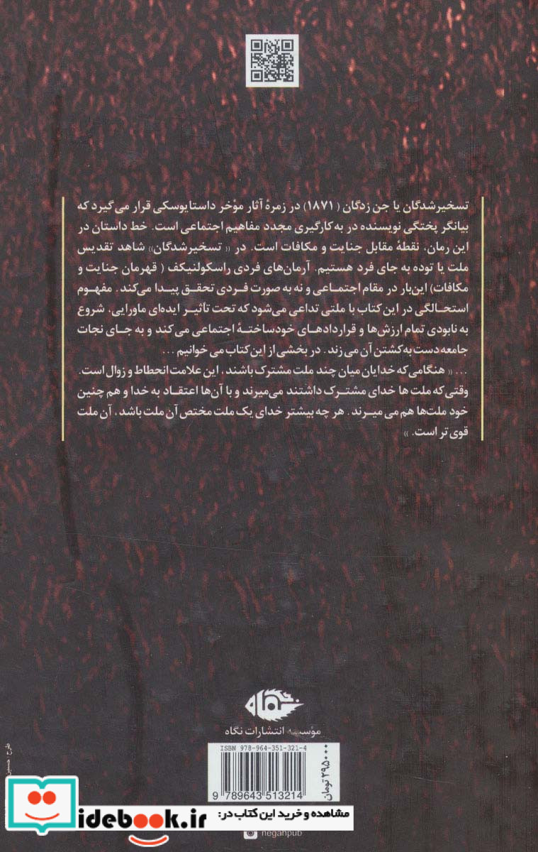 تسخیرشدگان نشر نگاه