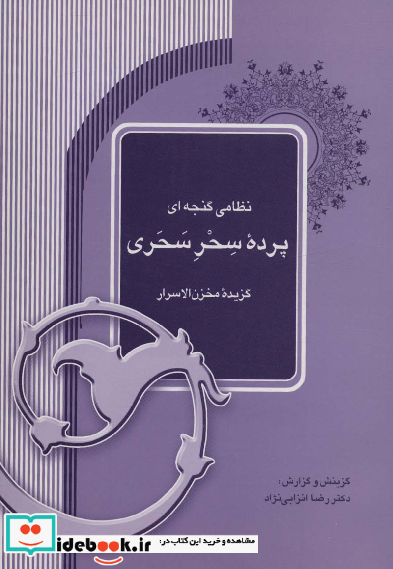 پرده سحر سحری
