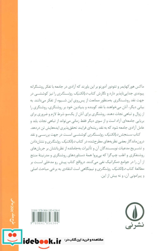 سنجش دیالکتیک روشنگری