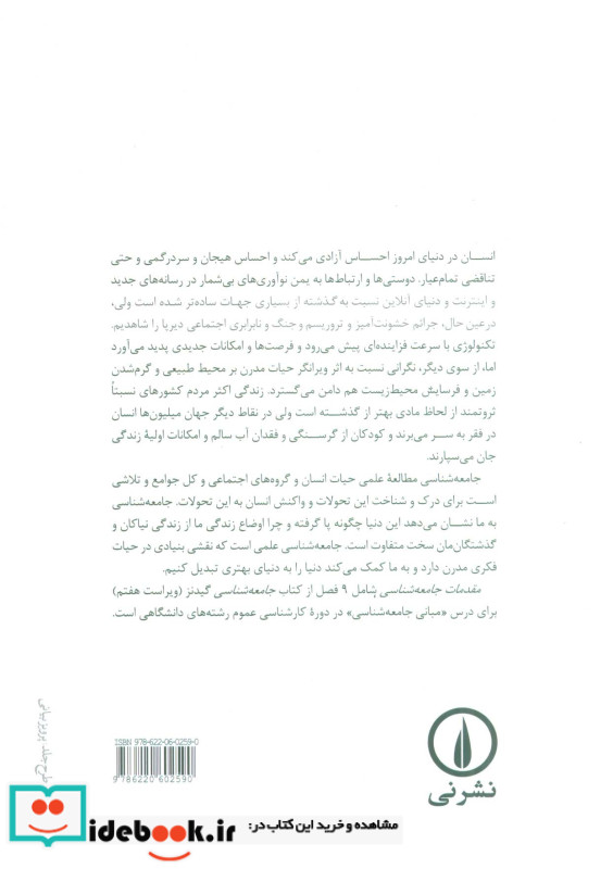 مقدمات جامعه شناسی اثر آنتونی گیدنز نشر نی