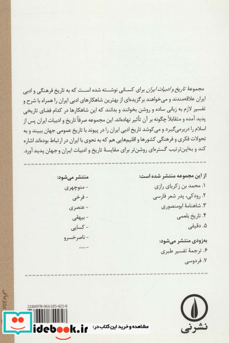 دقیقی از تاریخ و ادبیات ایران 5