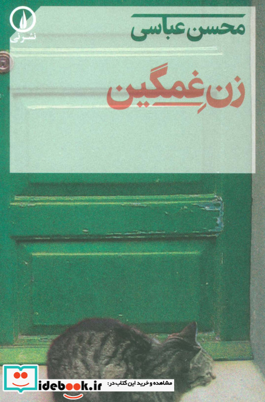 زن غمگین