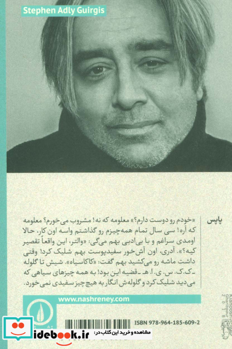 از ریورساید تا دیوانگی