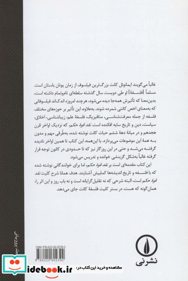 درآمدی بر نقد قوه حکم کانت
