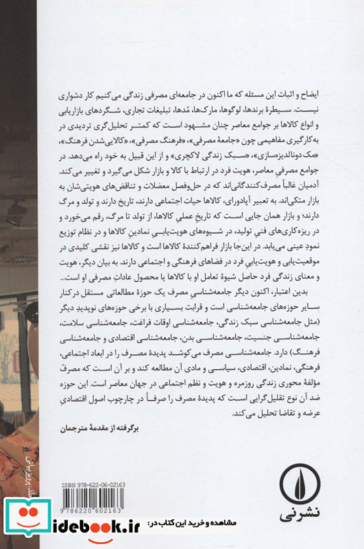 مصرف و زندگی روزمره