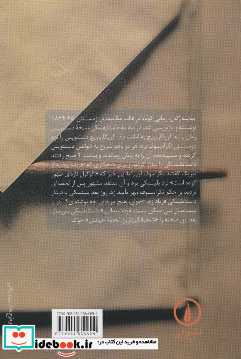 بیچارگان نشر نی