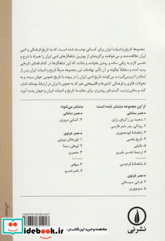 تاریخ و ادبیات ایران 4