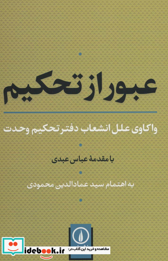 عبور از تحکیم
