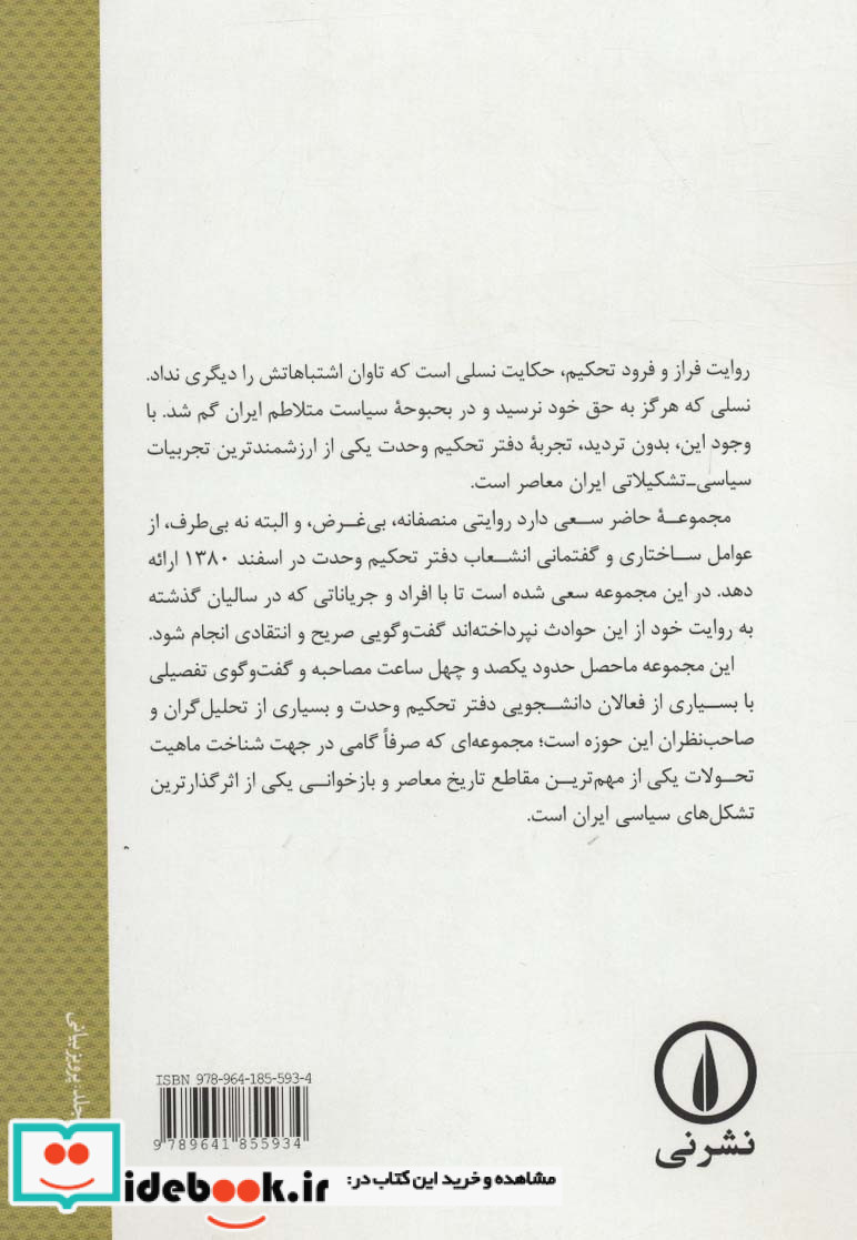 عبور از تحکیم
