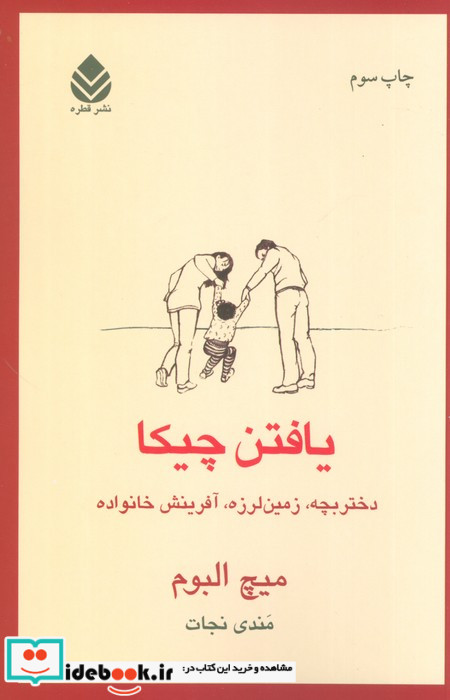 یافتن چیکا