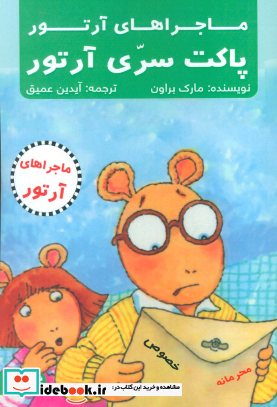پاکت سری آرتور