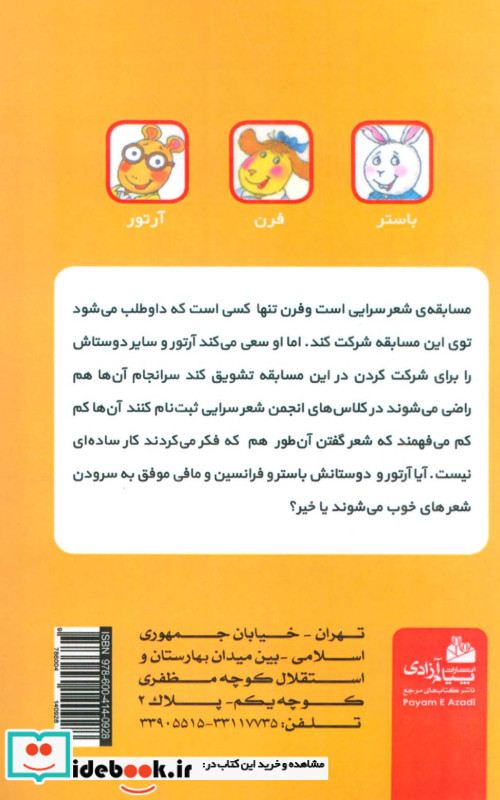 مسابقه شعر سرایی