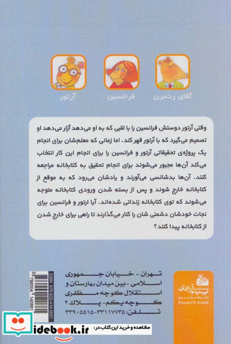 آرتور در کتابخانه