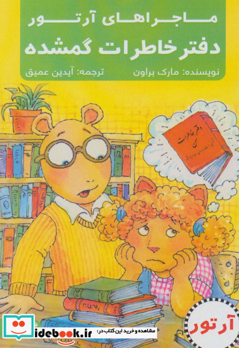 دفتر خاطرات گمشده