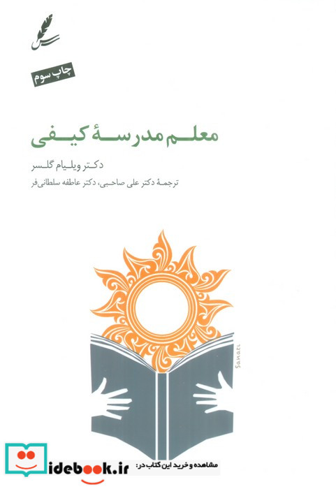 معلم مدرسه کیفی