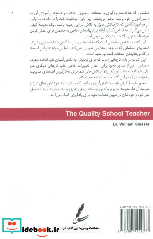 معلم مدرسه کیفی