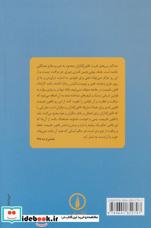 رساله ای درباره حکومت