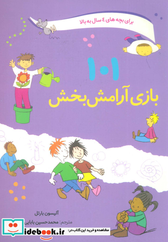 101 بازی آرامش بخش