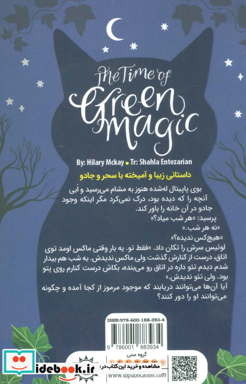 جادوی سبز آن خانه