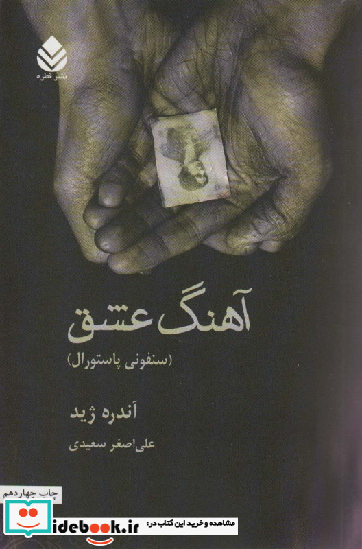 آهنگ عشق قططع رقعی