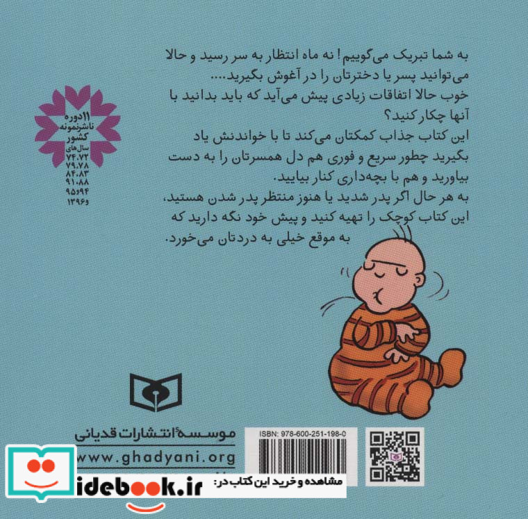 56 نکته طنزآمیز دردسرهای پدر شدن