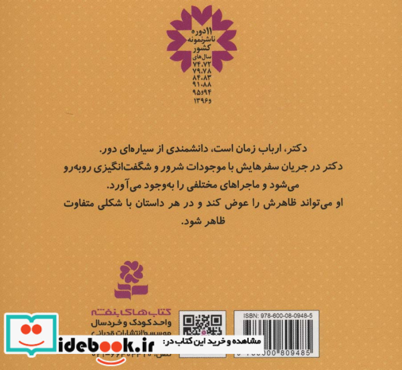 مجموعه دکتر اول تا دکتر دوازدهم