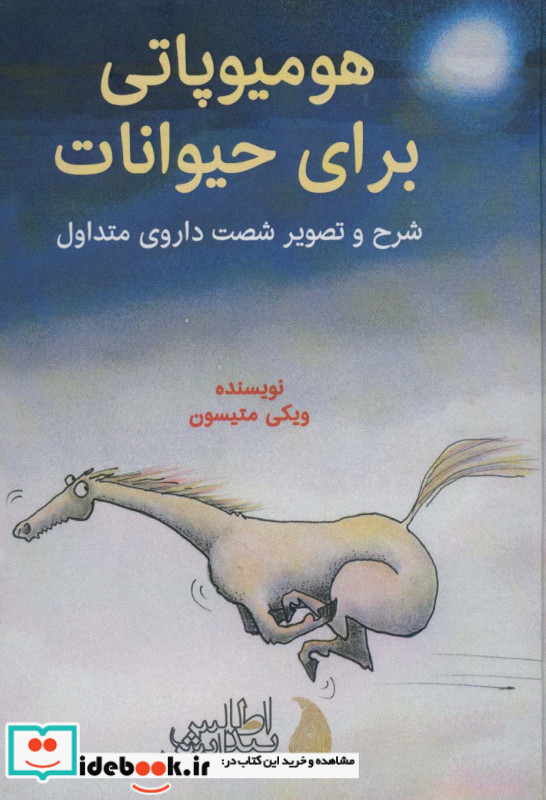هومیوپاتی برای حیوانات قطع وزیری