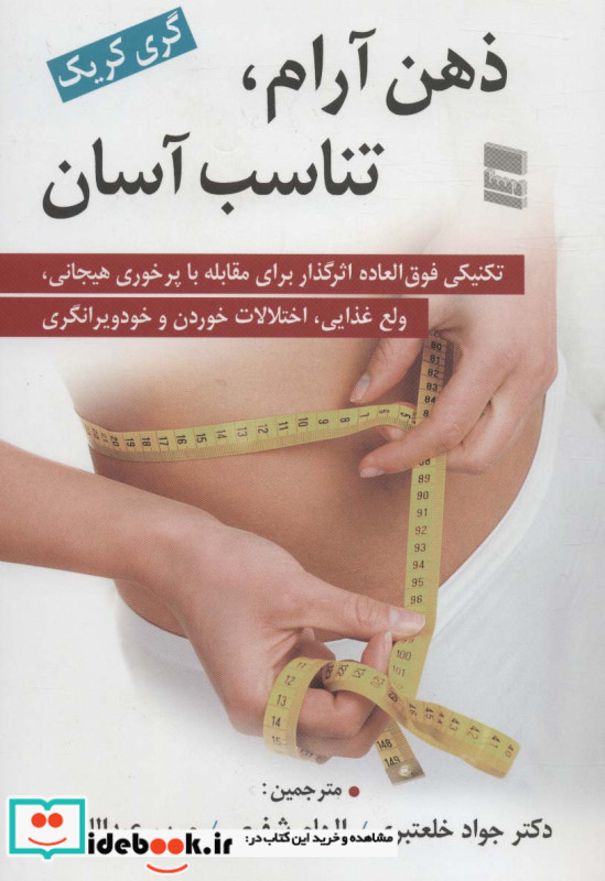 ذهن آرام تناسب آسان