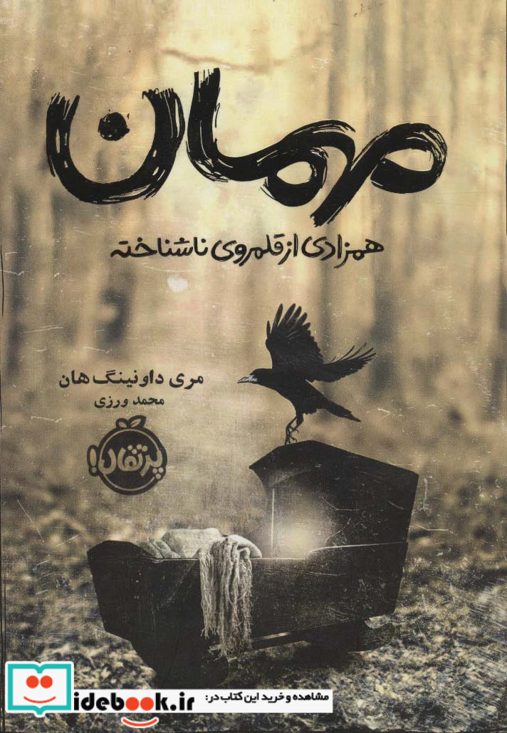 مهمان همزادی از قلمروی ناشناخته