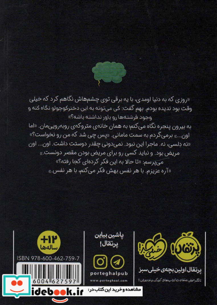 تقصیر باران نیست