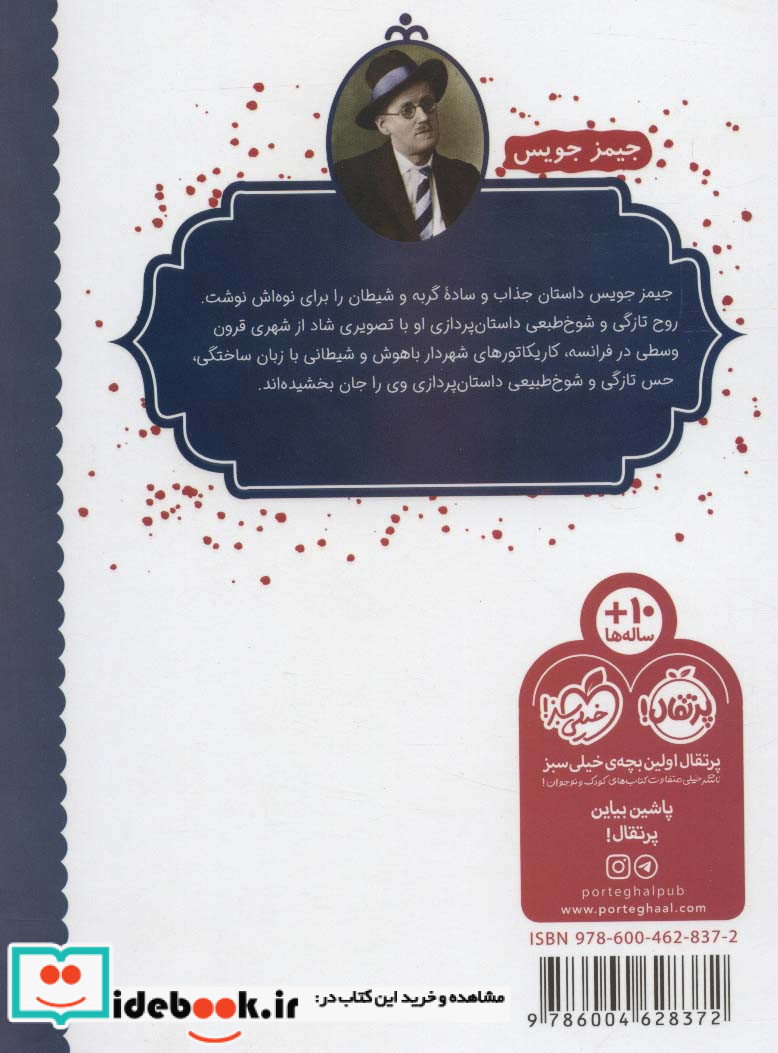 گربه و شیطان نشر پرتقال