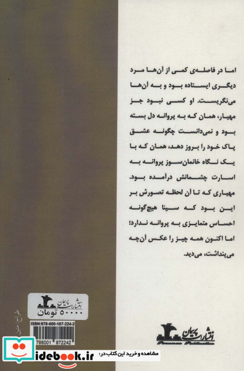 امشب به یادت خواهم گریست