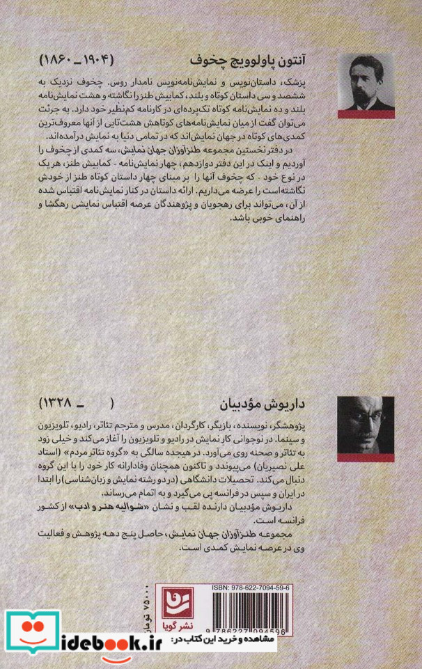 طنزآوران جهان نمایش12