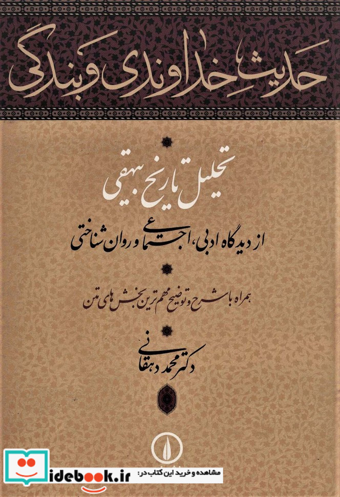 حدیث خداوندی و بندگی