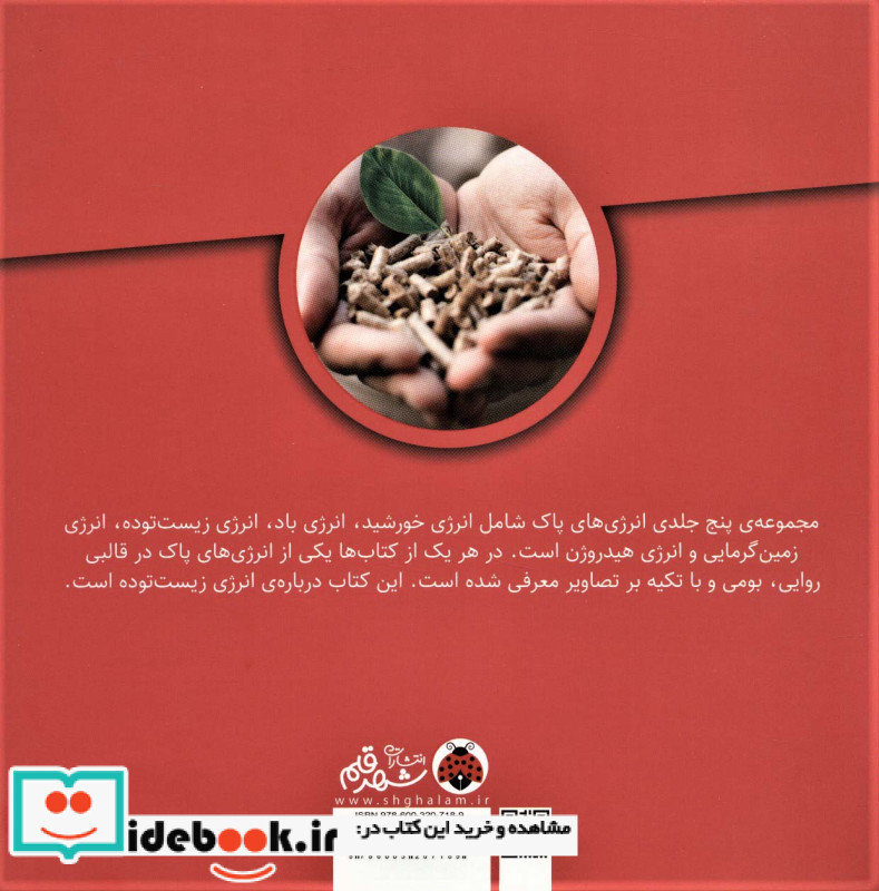 انرژی های پاک انرژی زیست توده