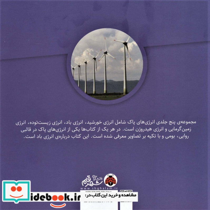 انرژی های پاک انرژی باد