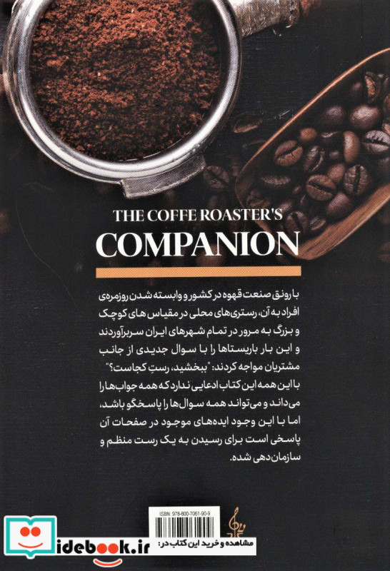 هم نشینی برای رست کنندگان قهوه