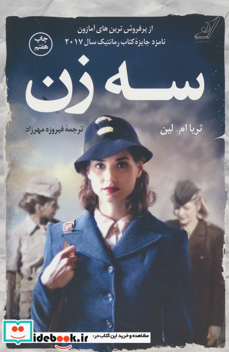 سه زن